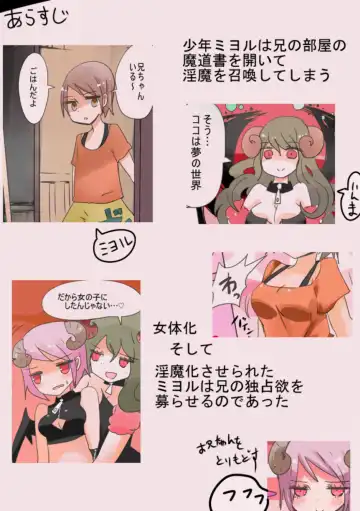 [Vae] Otouto Succubus-ka! Inma no Kyoudai Nyotaika Sakusen 1+2 Fhentai - Page 20