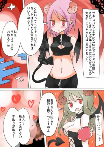 [Vae] Otouto Succubus-ka! Inma no Kyoudai Nyotaika Sakusen 1+2 Fhentai - Page 21