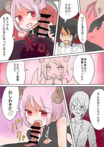 [Vae] Otouto Succubus-ka! Inma no Kyoudai Nyotaika Sakusen 1+2 Fhentai - Page 25