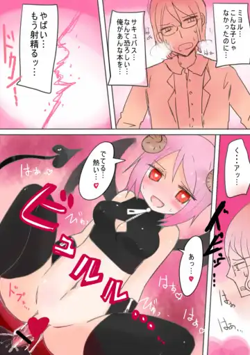 [Vae] Otouto Succubus-ka! Inma no Kyoudai Nyotaika Sakusen 1+2 Fhentai - Page 29