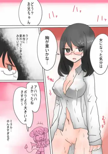 [Vae] Otouto Succubus-ka! Inma no Kyoudai Nyotaika Sakusen 1+2 Fhentai - Page 33