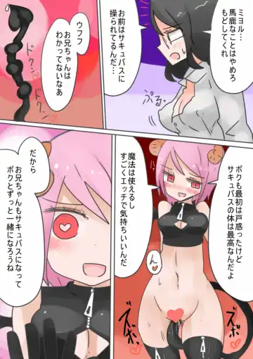 [Vae] Otouto Succubus-ka! Inma no Kyoudai Nyotaika Sakusen 1+2 Fhentai - Page 34