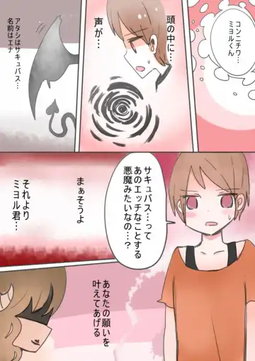 [Vae] Otouto Succubus-ka! Inma no Kyoudai Nyotaika Sakusen 1+2 Fhentai - Page 7