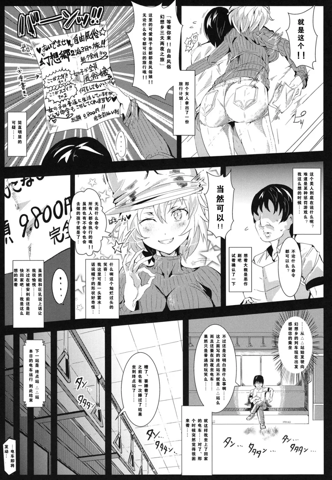 [Nyuu] Oidemase!! Jiyuu Fuuzoku Gensoukyou 2-haku 3-kka no Tabi Fhentai - Page 6