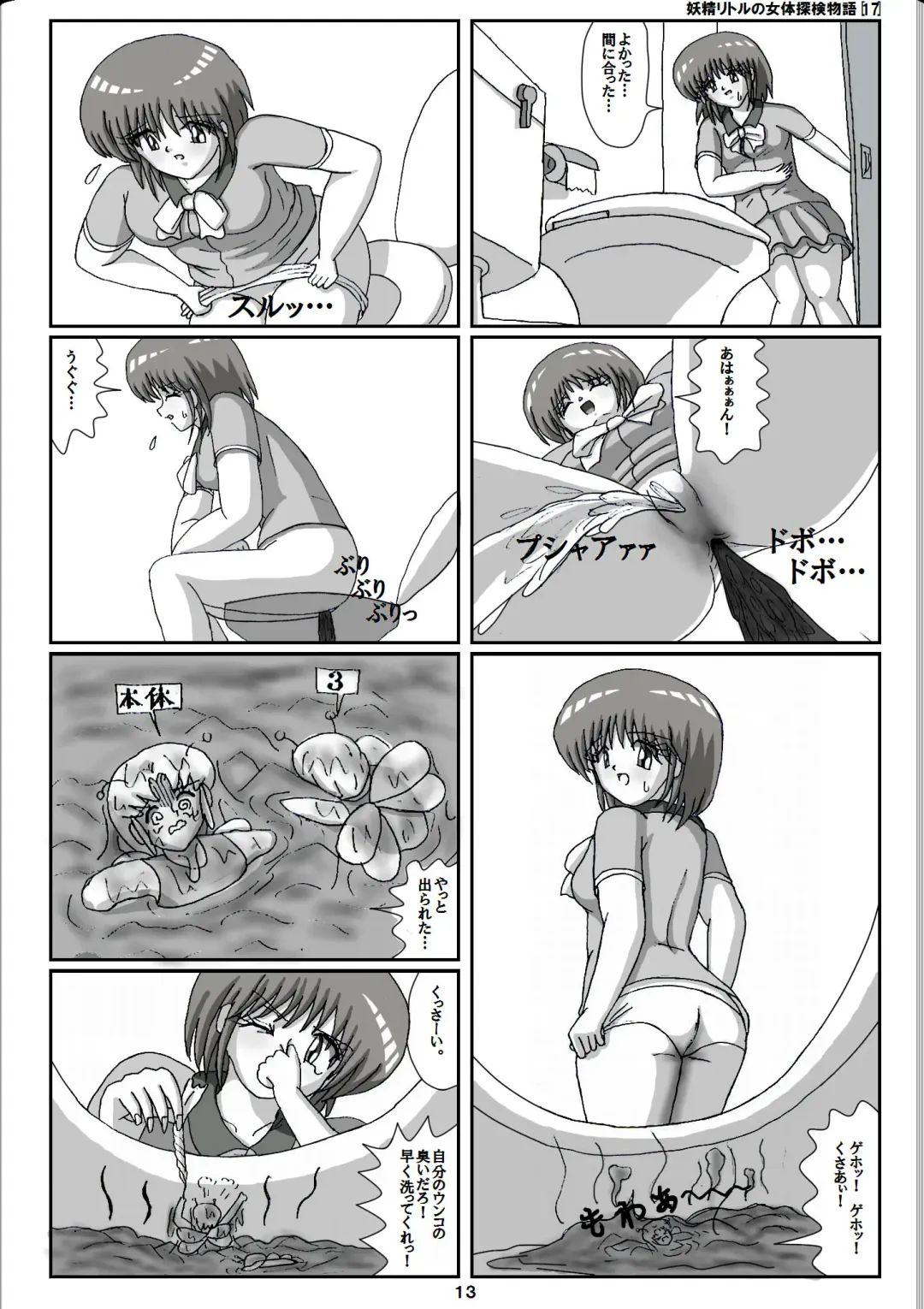 [Karitouroku M] Yousei Little no Nyotai Tanken Monogatari Fhentai - Page 13