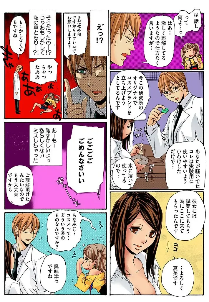 [Mibu Manjimaru] Bishuu III ~Ryoujoku no Jikkendai~ Fhentai - Page 19