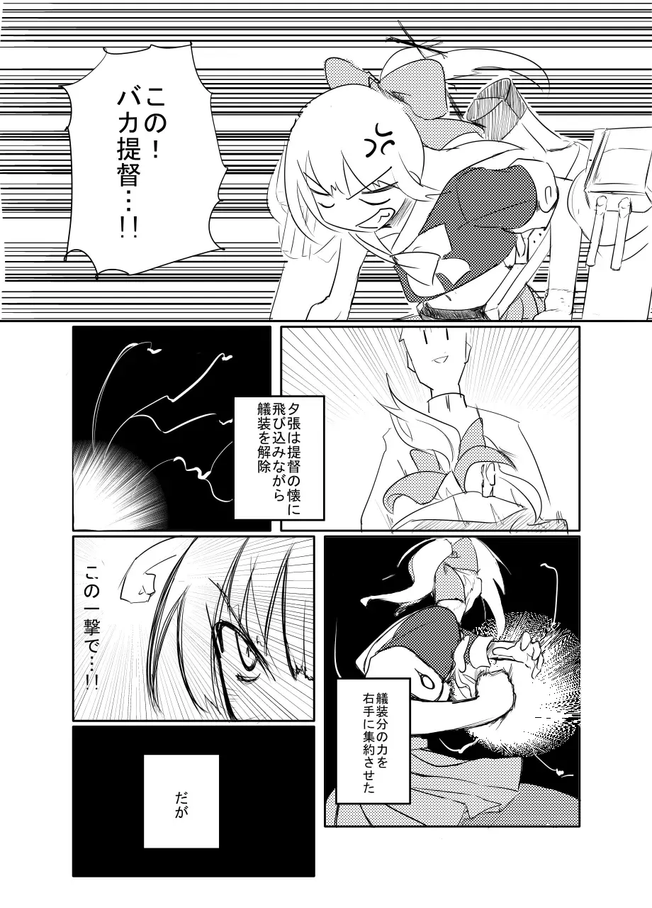 [Tarutarugungun] Yuubari-san to! Fhentai - Page 11