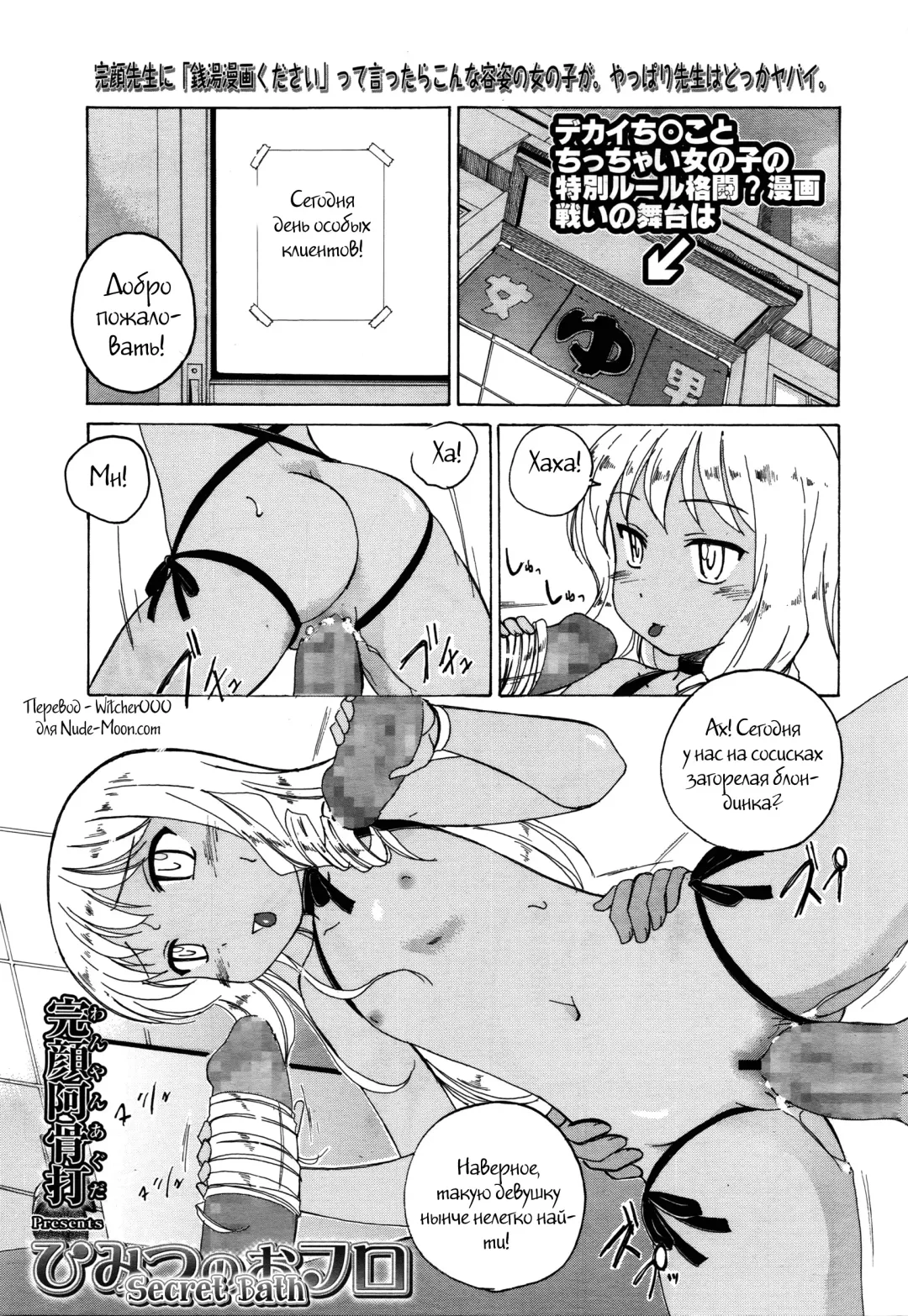 [Wanyanaguda] Himitsu no Ofuro | Secret Bath Fhentai - Page 1