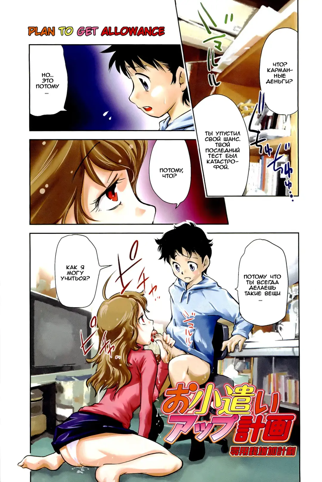 [Saito Sakae] Okozukai Up Keikaku | Plan To Get Allowance Fhentai - Page 1