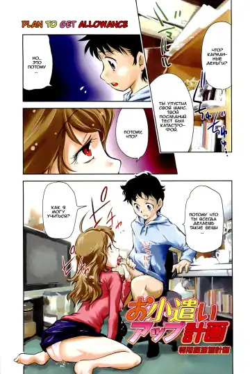 Read [Saito Sakae] Okozukai Up Keikaku | Plan To Get Allowance - Fhentai