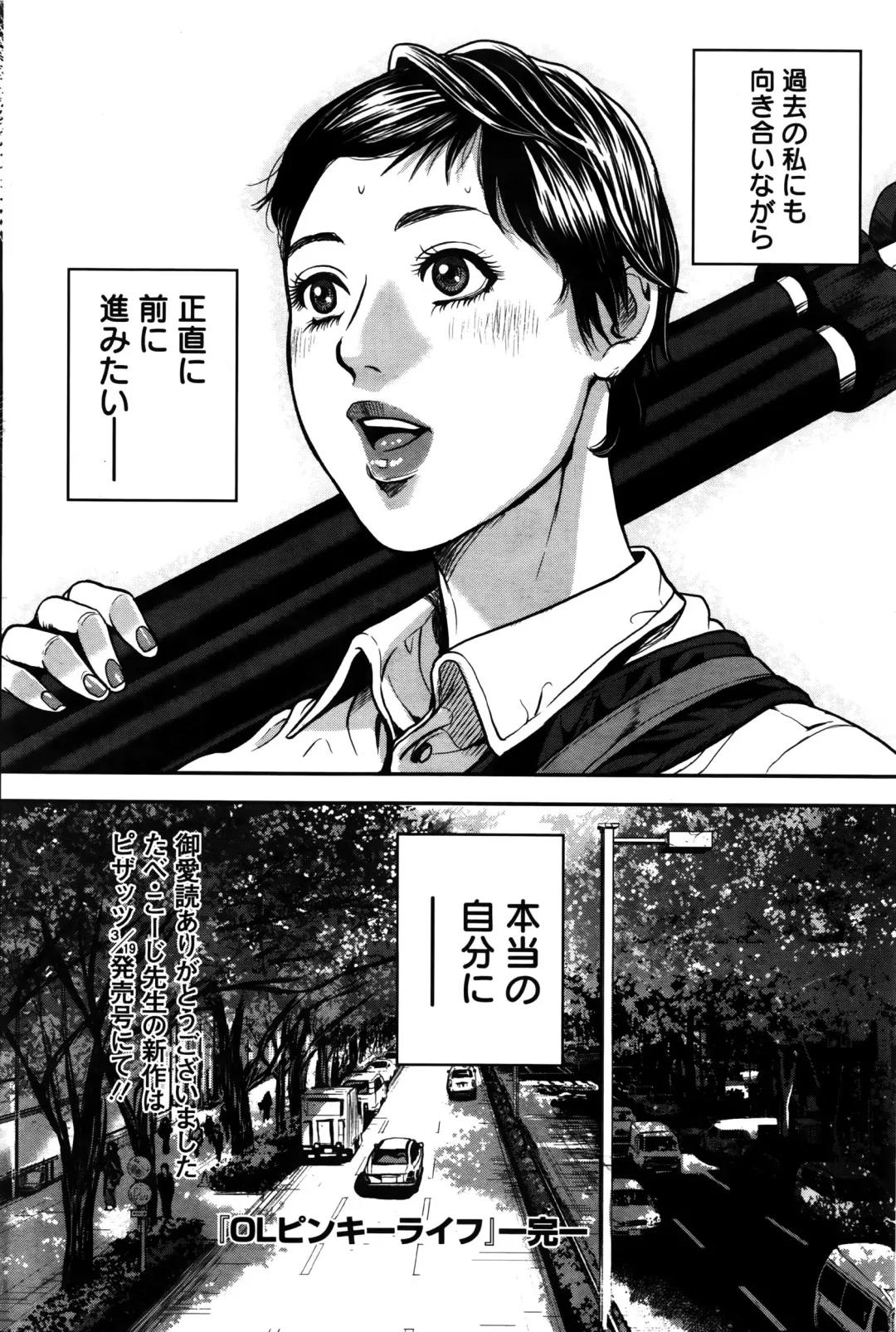 [Tabe Koji] OL Pinky Life Ch. 1-6 Fhentai - Page 120