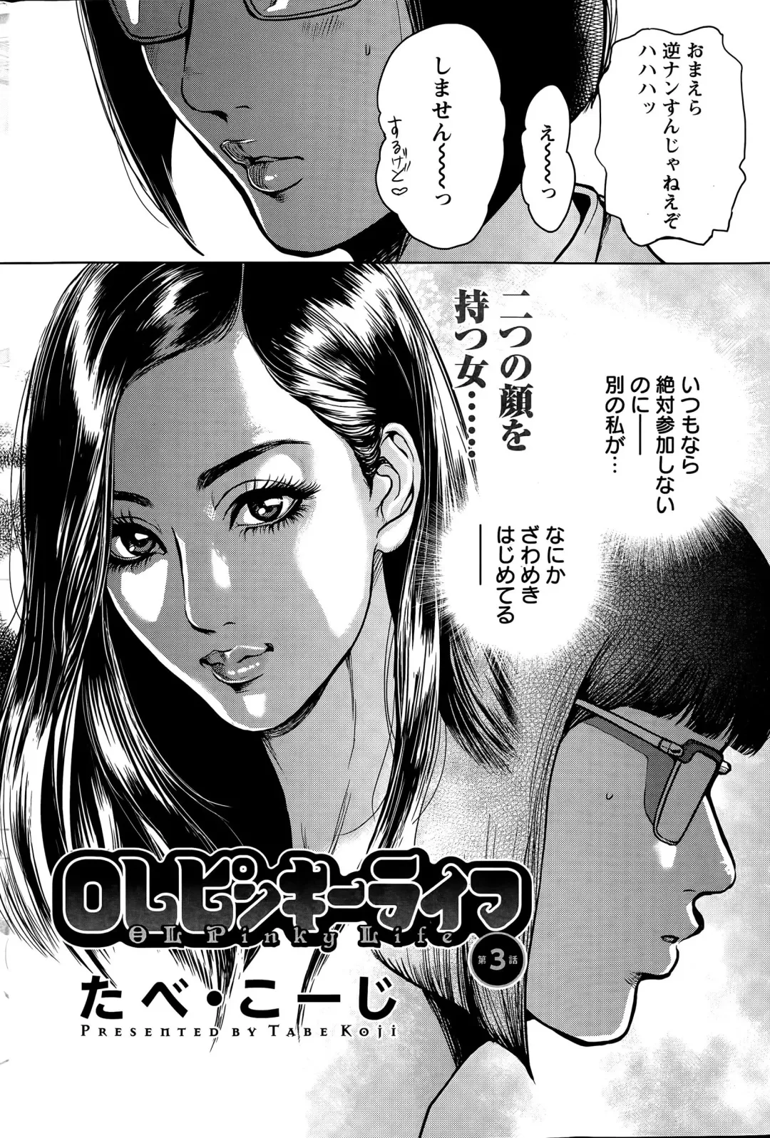 [Tabe Koji] OL Pinky Life Ch. 1-6 Fhentai - Page 42