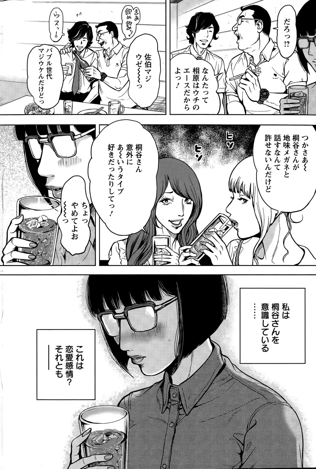 [Tabe Koji] OL Pinky Life Ch. 1-6 Fhentai - Page 44