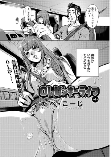 [Tabe Koji] OL Pinky Life Ch. 1-6 Fhentai - Page 62