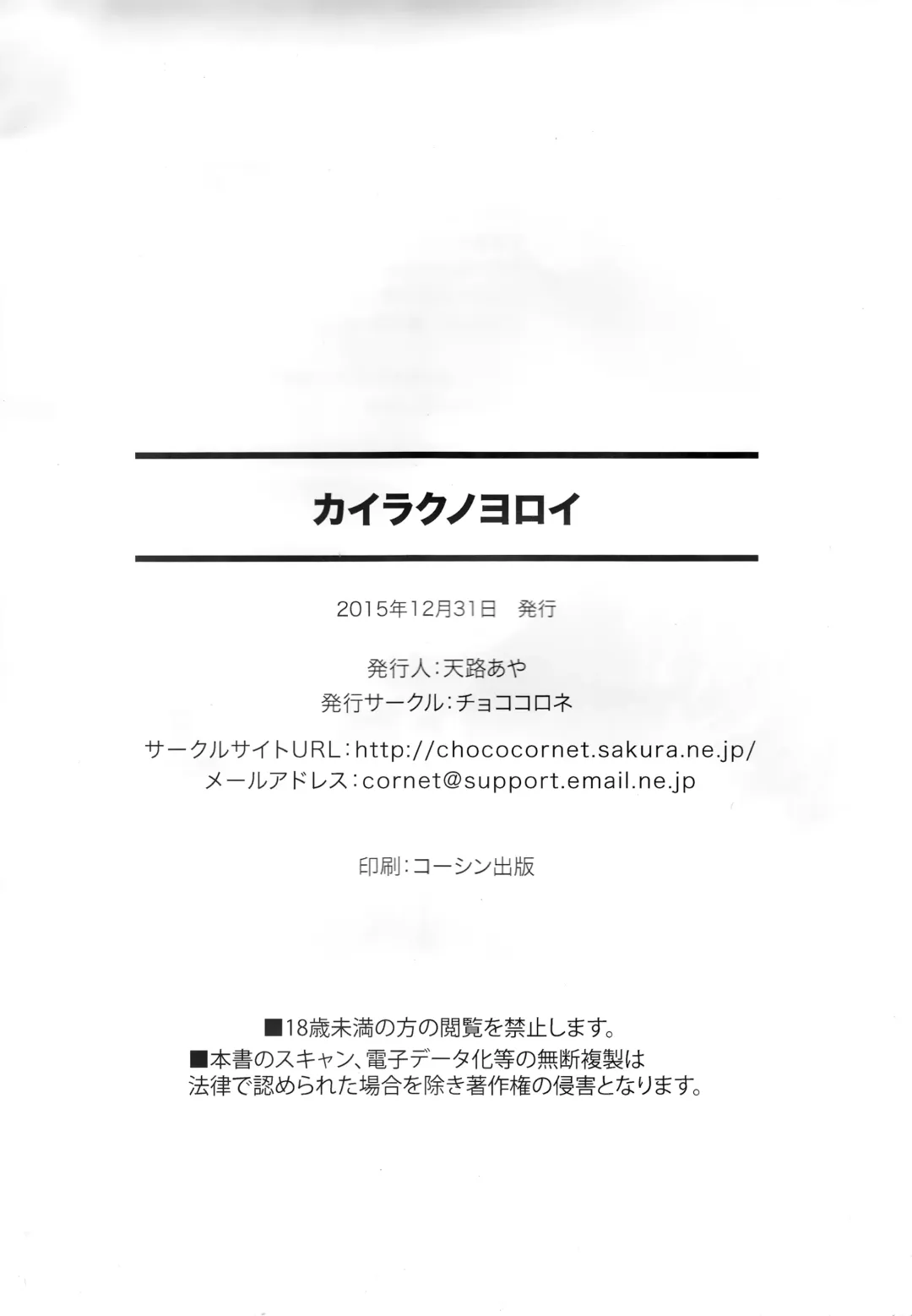 [Tenro Aya] Kairaku no Yoroi Fhentai - Page 25