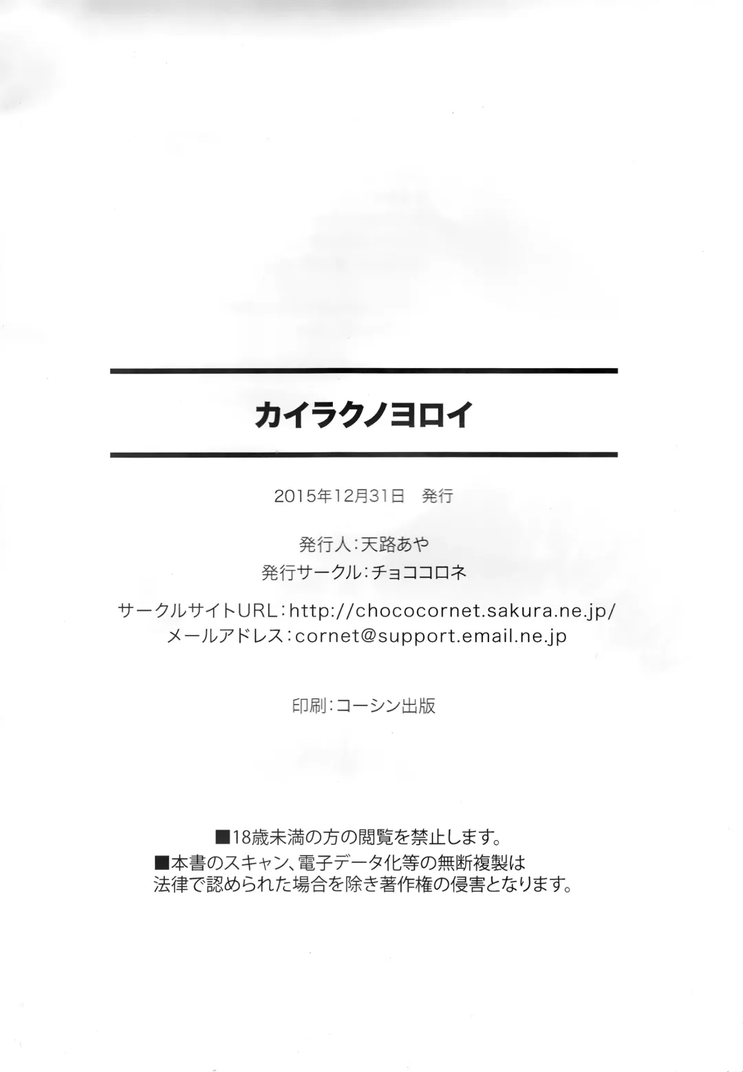 [Tenro Aya] Kairaku no Yoroi Fhentai - Page 26