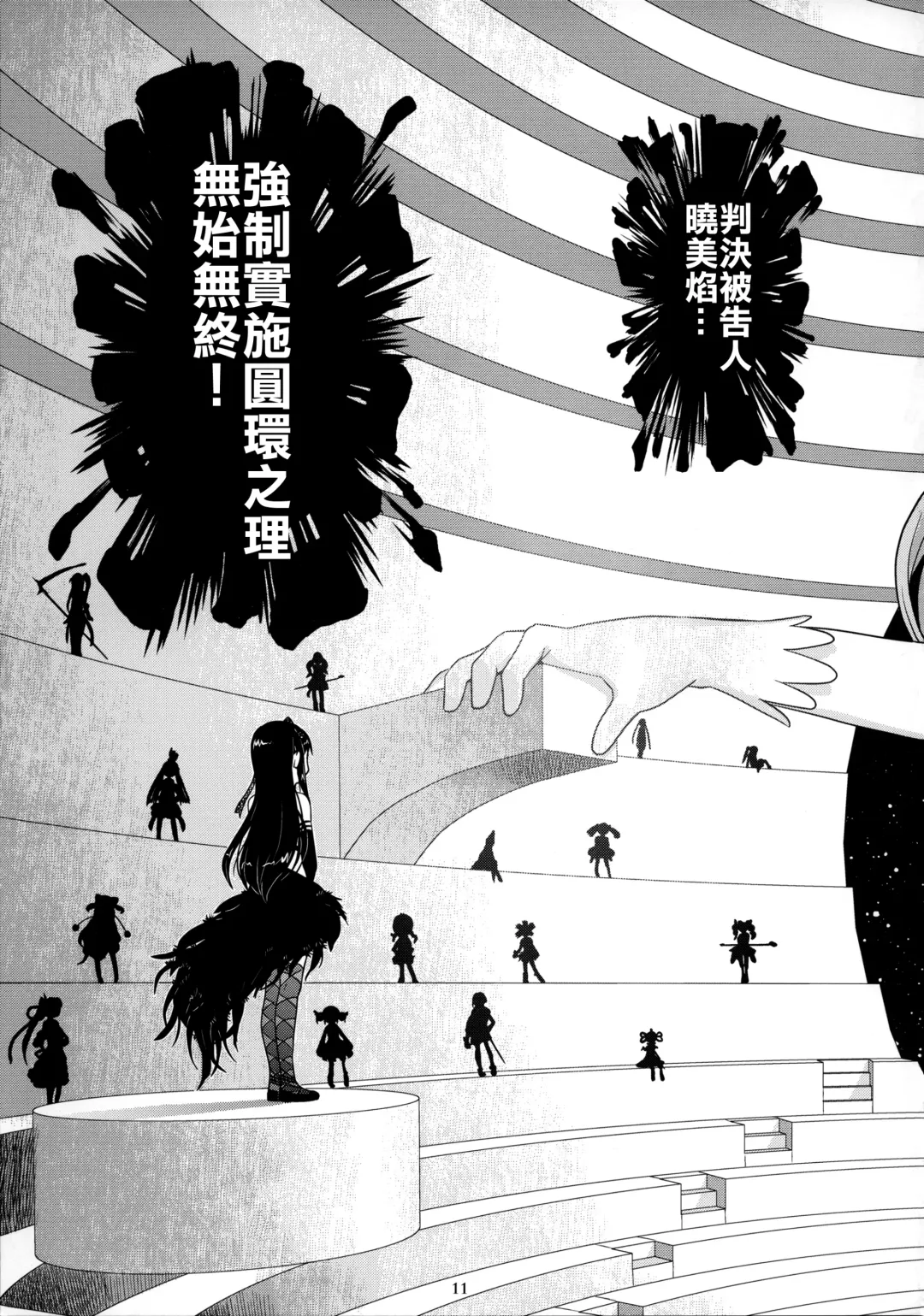 [A-10] GIRLIE: EX Fhentai - Page 11