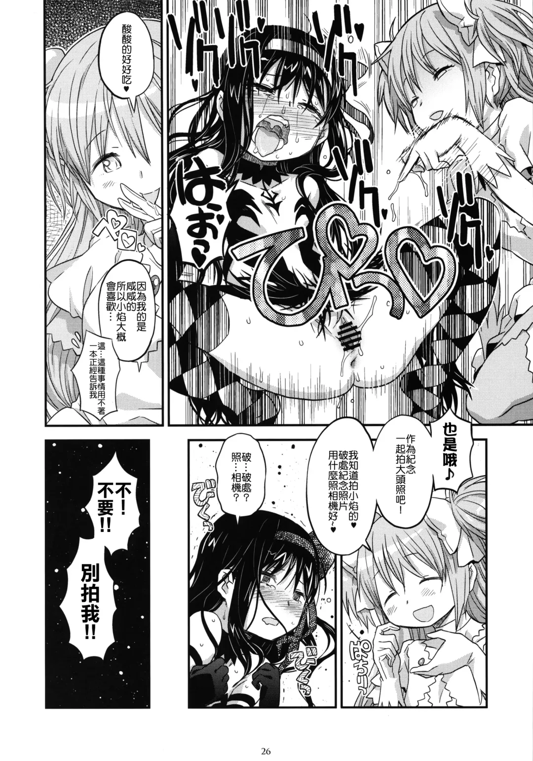 [A-10] GIRLIE: EX Fhentai - Page 26