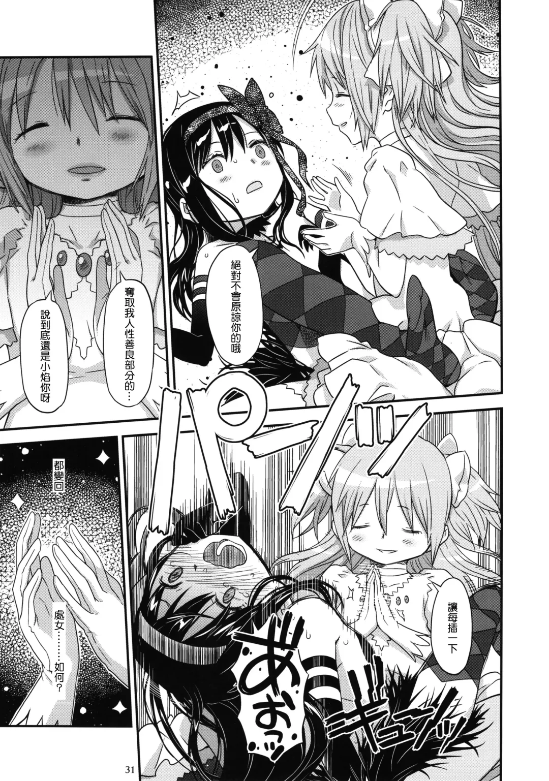 [A-10] GIRLIE: EX Fhentai - Page 31