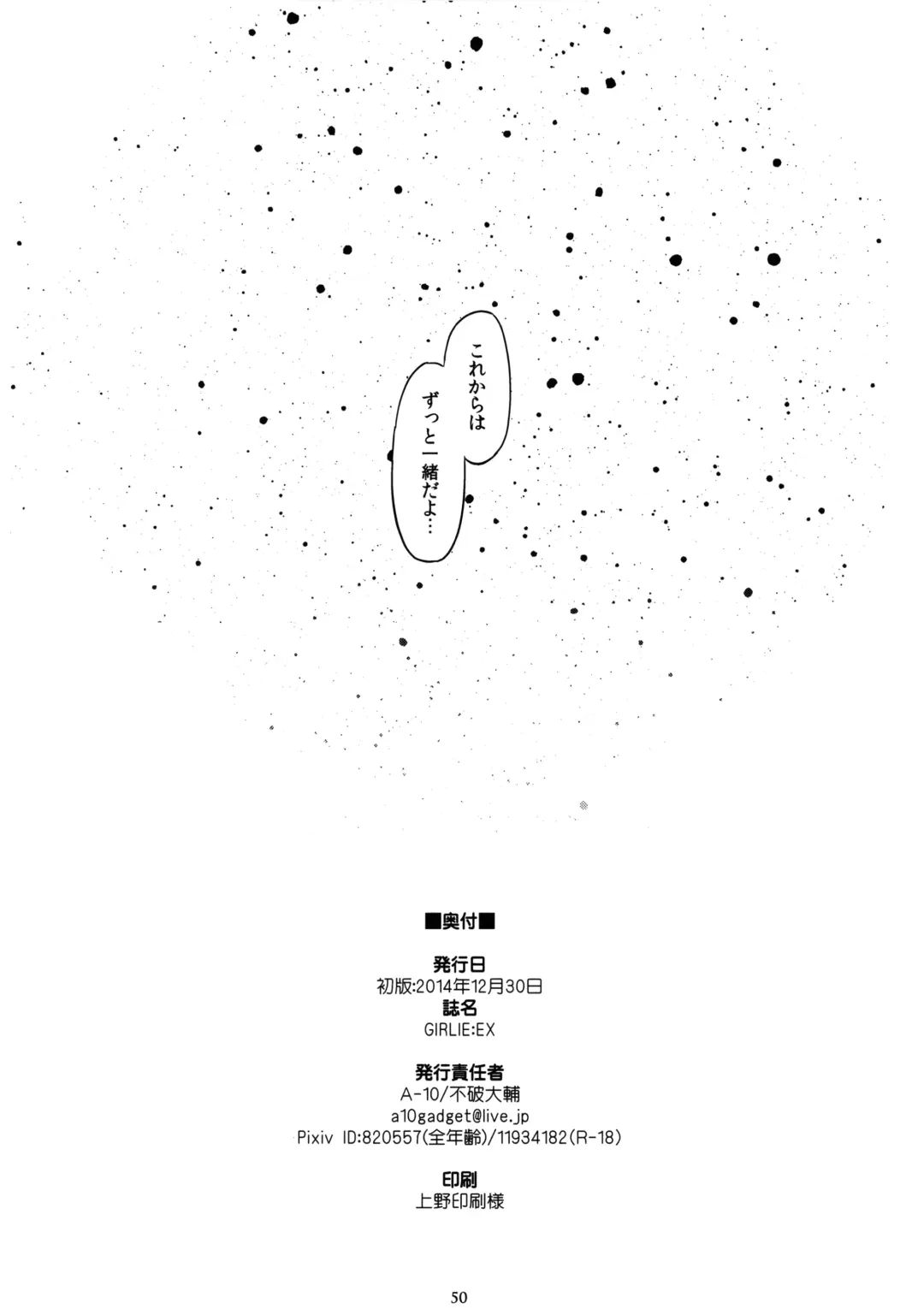 [A-10] GIRLIE: EX Fhentai - Page 50