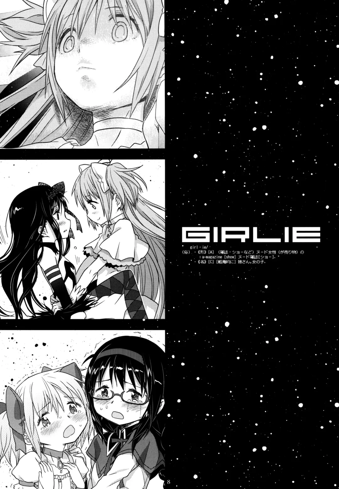 [A-10] GIRLIE: EX Fhentai - Page 8