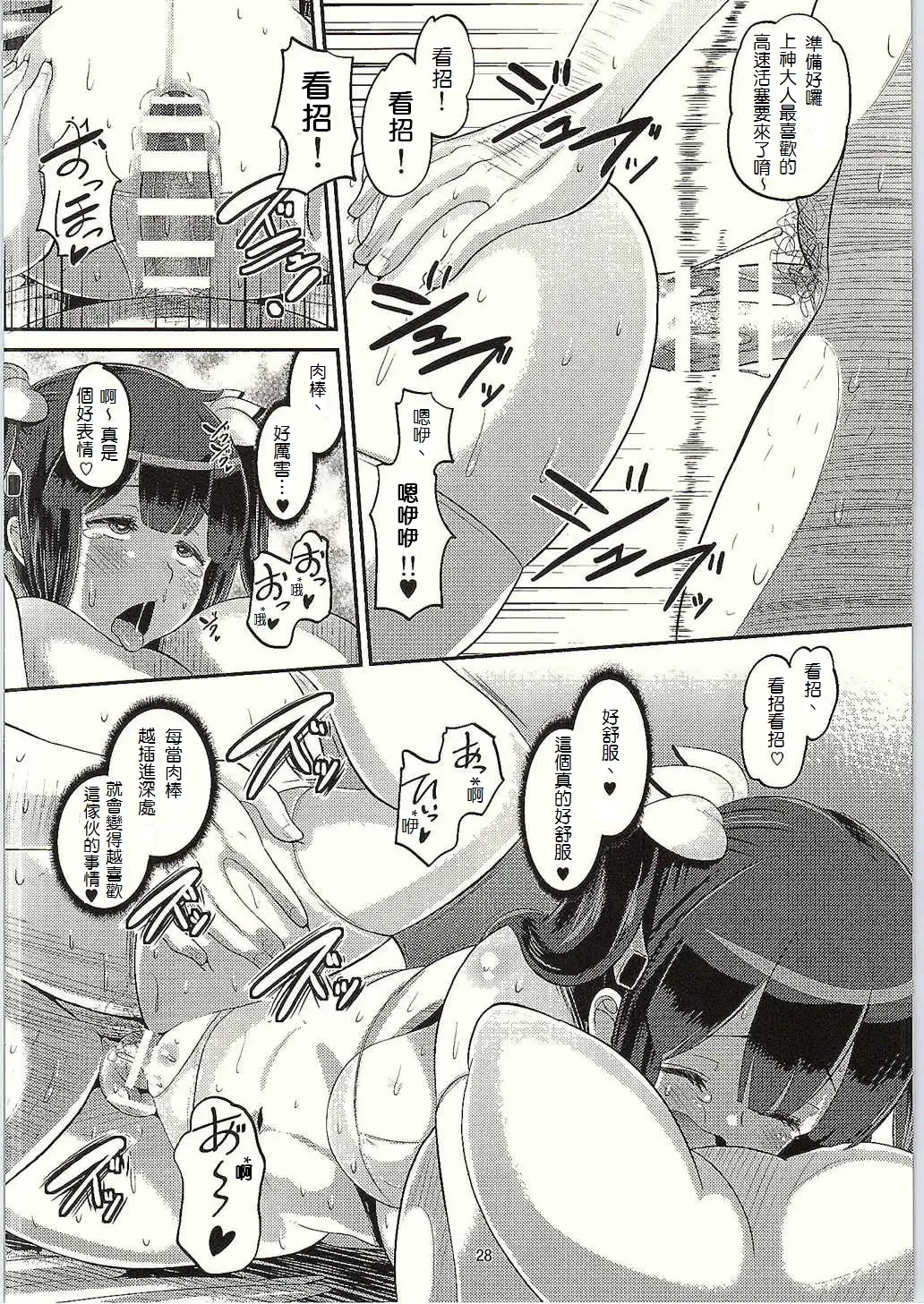 [Norakuro Nero] Kami Ana Fhentai - Page 28