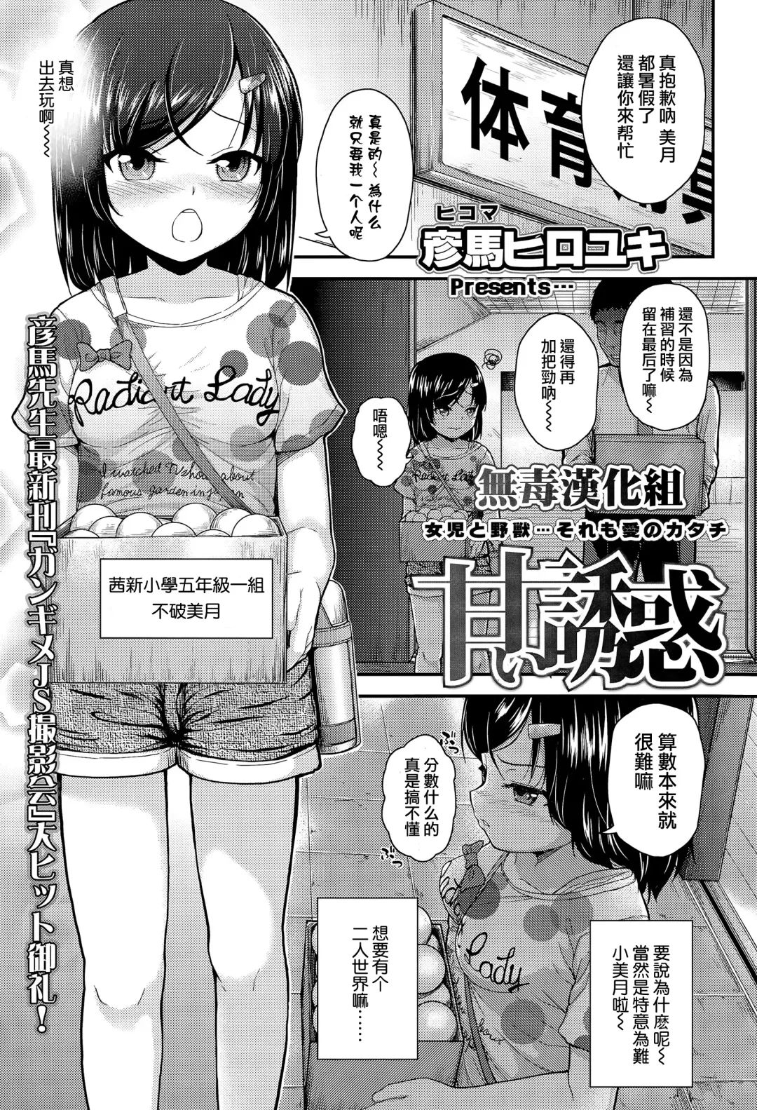 [Hikoma Hiroyuki] amai yuuwaku Fhentai - Page 1