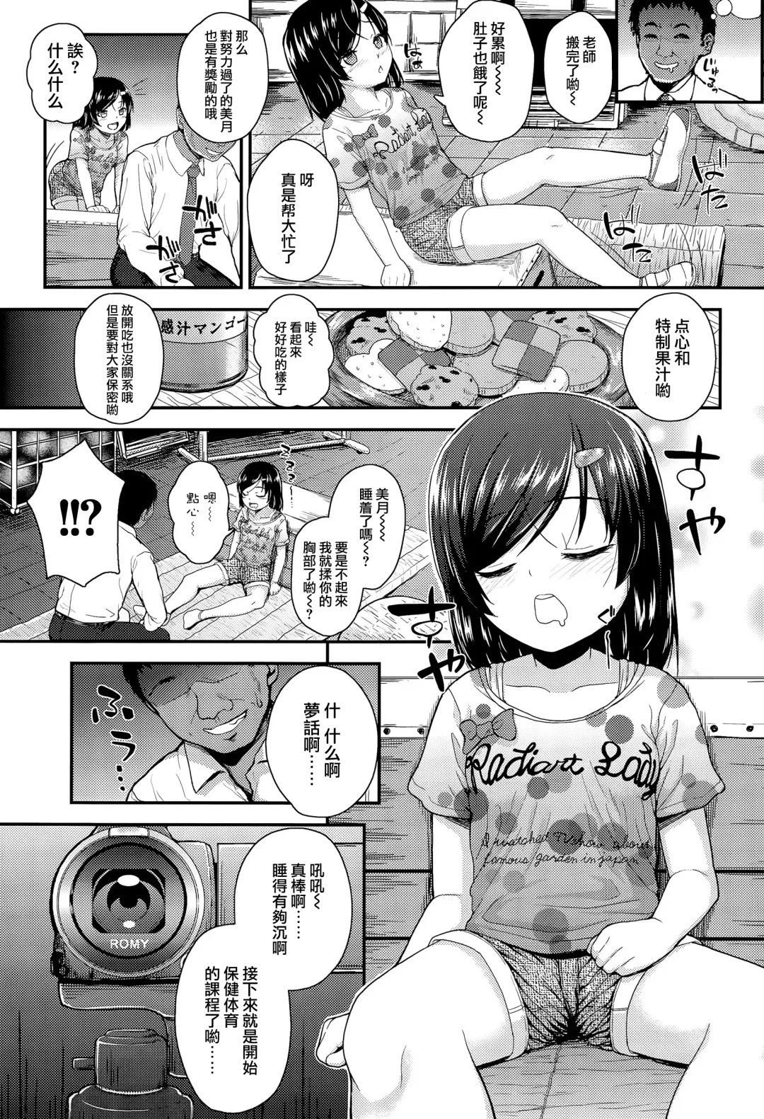 [Hikoma Hiroyuki] amai yuuwaku Fhentai - Page 3