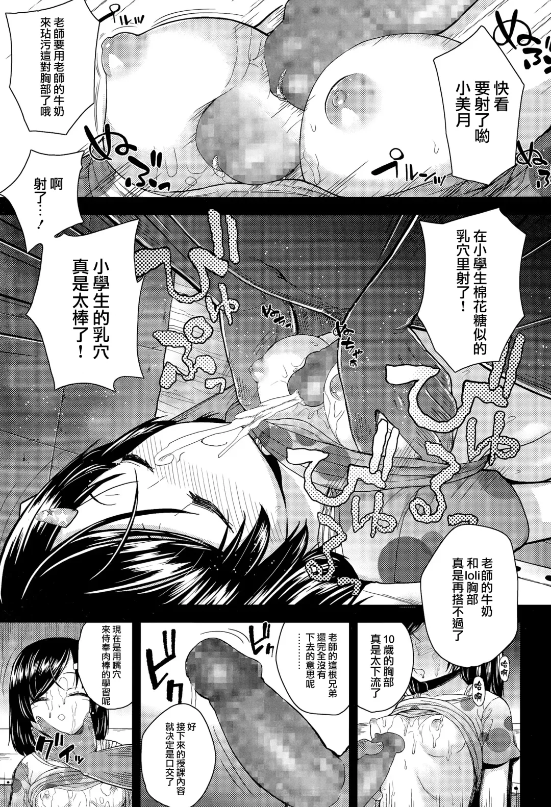 [Hikoma Hiroyuki] amai yuuwaku Fhentai - Page 9