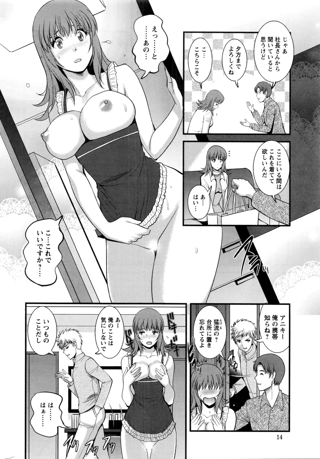 [Saigado] Part time Manaka-san 2nd Ch. 1 Fhentai - Page 12