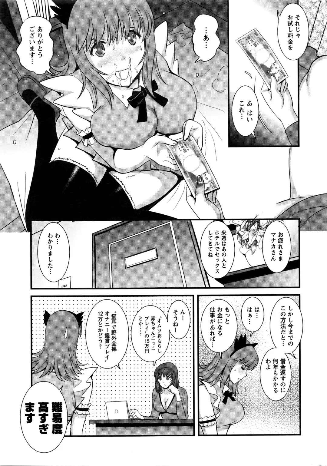 [Saigado] Part time Manaka-san 2nd Ch. 1 Fhentai - Page 9