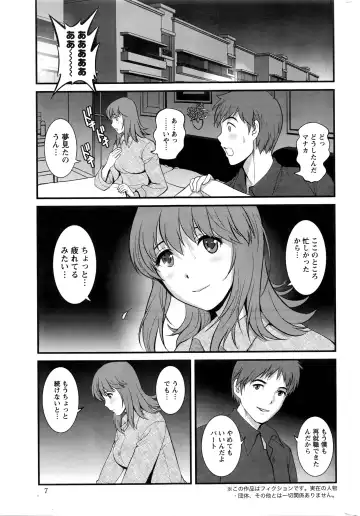[Saigado] Part time Manaka-san 2nd Ch. 1 Fhentai - Page 5