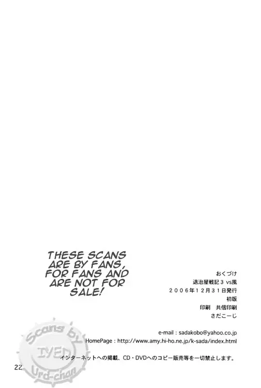 [Sada Ko-ji] Taijiya Senki 3 VS Kaze Fhentai - Page 21