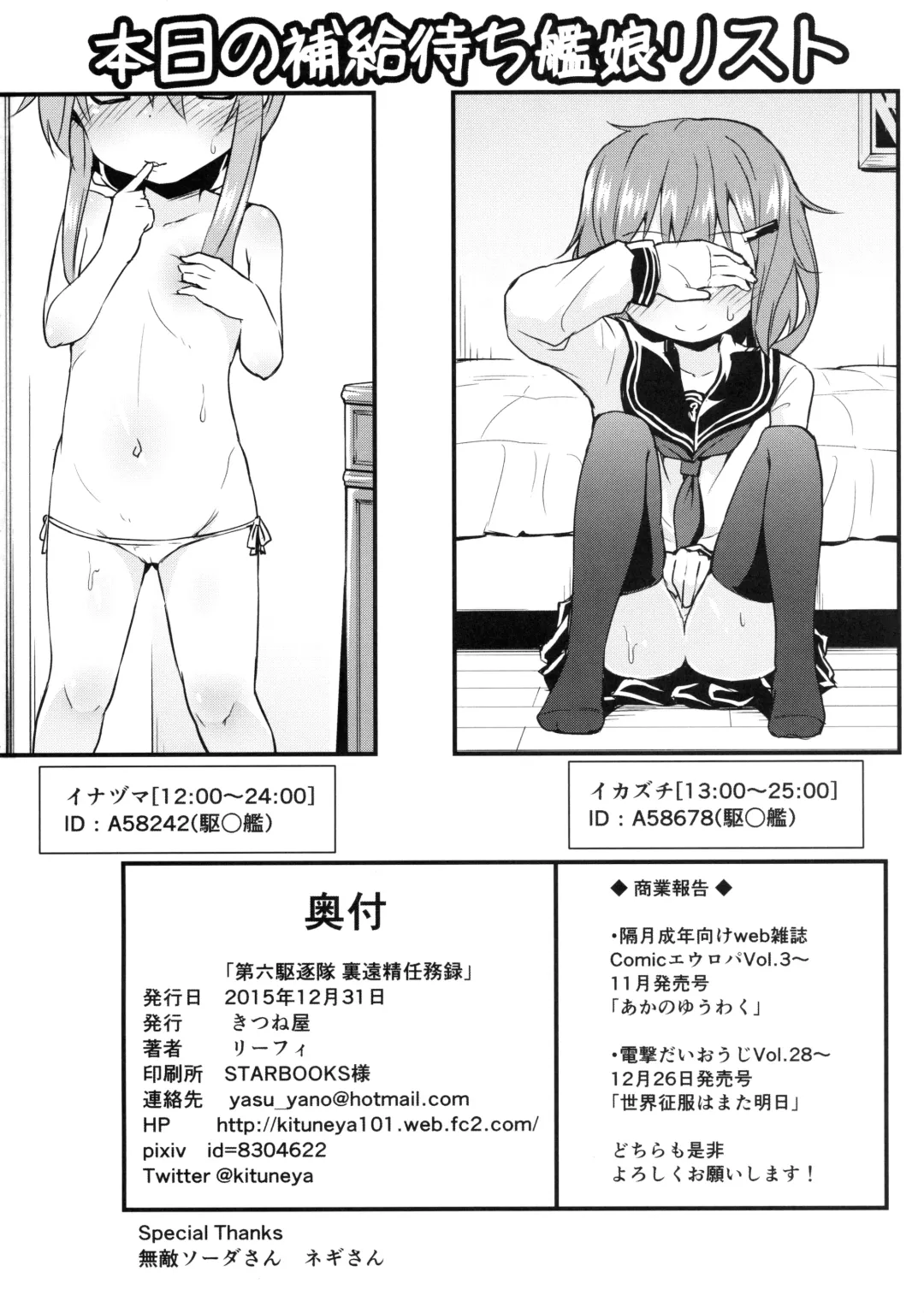 [Leafy] Dairoku Kuchikutai Uraensei Ninmuroku Fhentai - Page 17