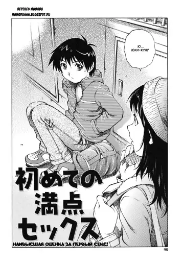 [Yanagawa Rio] Hajimete no Manten Sex | Наивысшая оценка за первый секс! Fhentai - Page 2