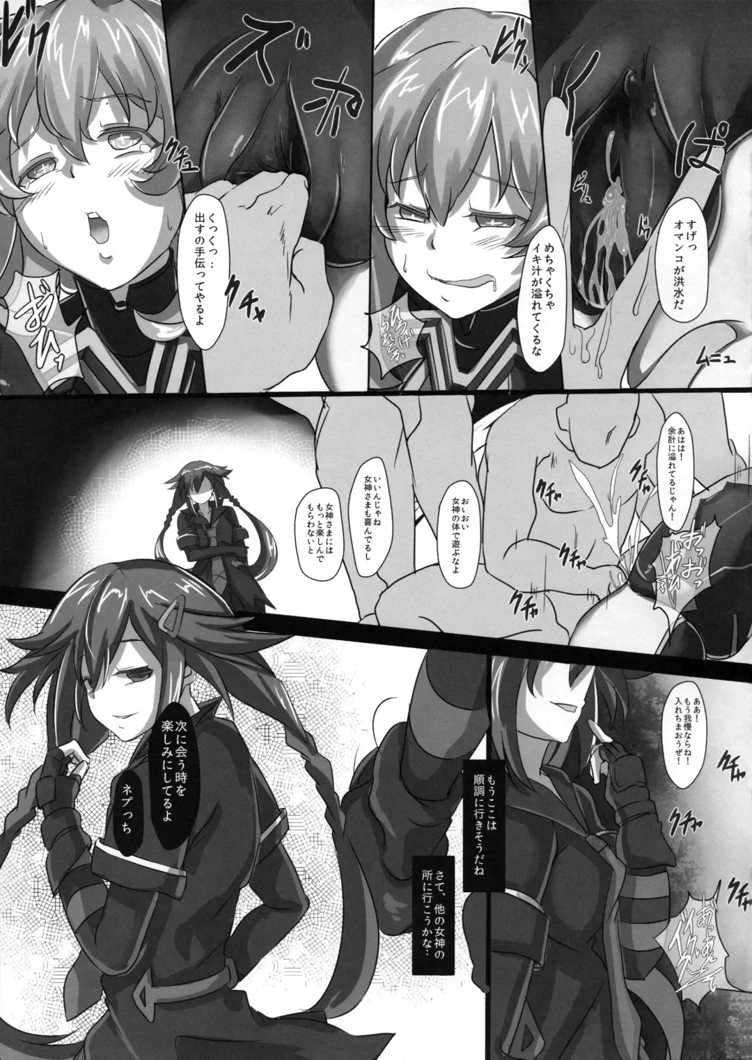 [Cru] Nightmare of goddess Fhentai - Page 12