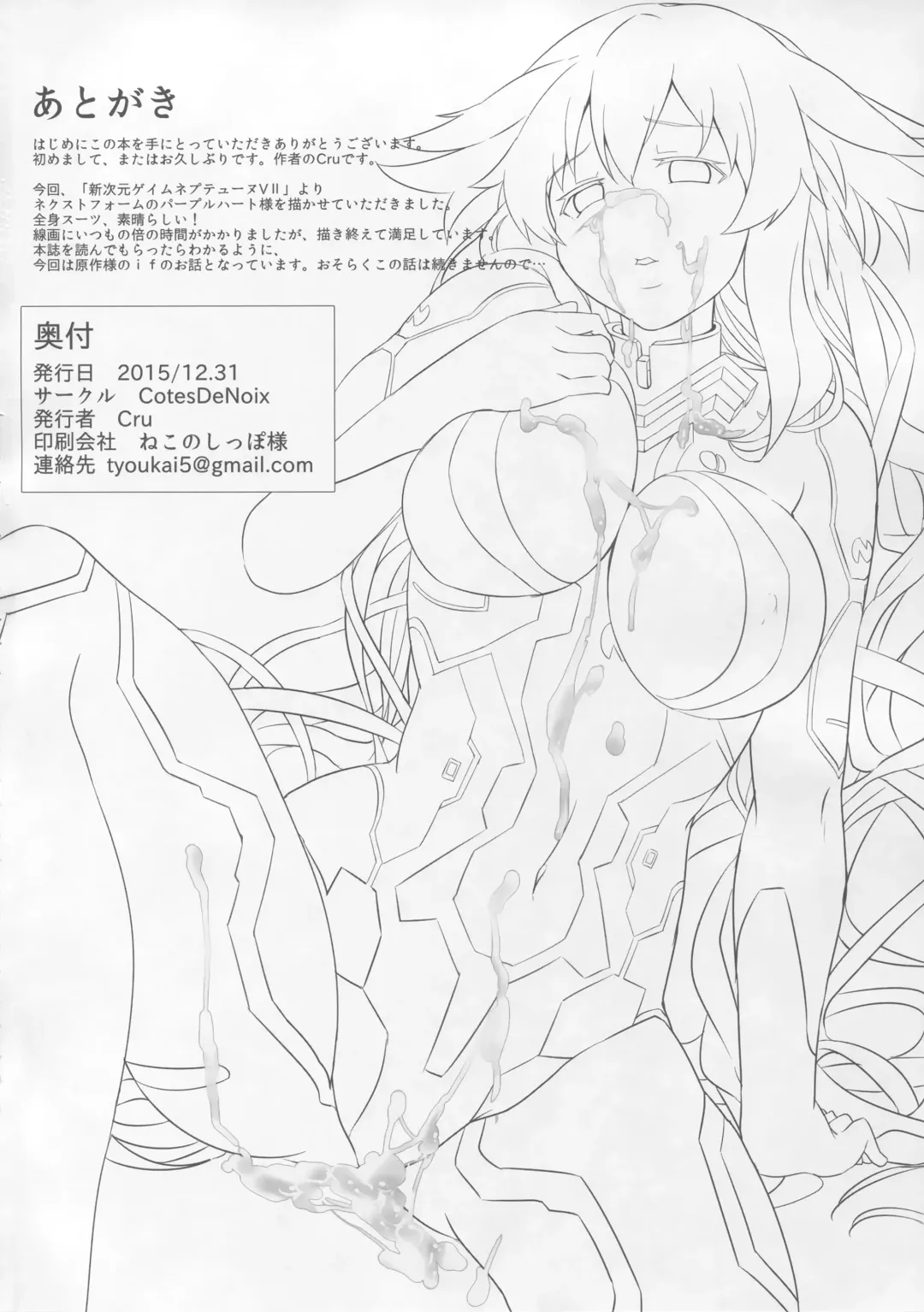 [Cru] Nightmare of goddess Fhentai - Page 24