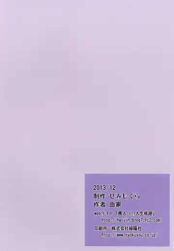 [Yoshiie] Kusogaki, Itoko o Kegasu Fhentai - Page 24