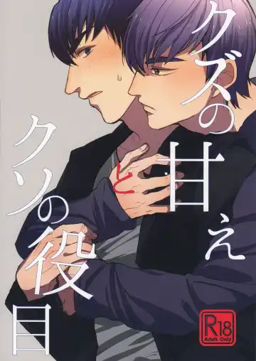Read [Ogawa Koshiki] Kuzu no Amae to Kuso no Yakume - Fhentai