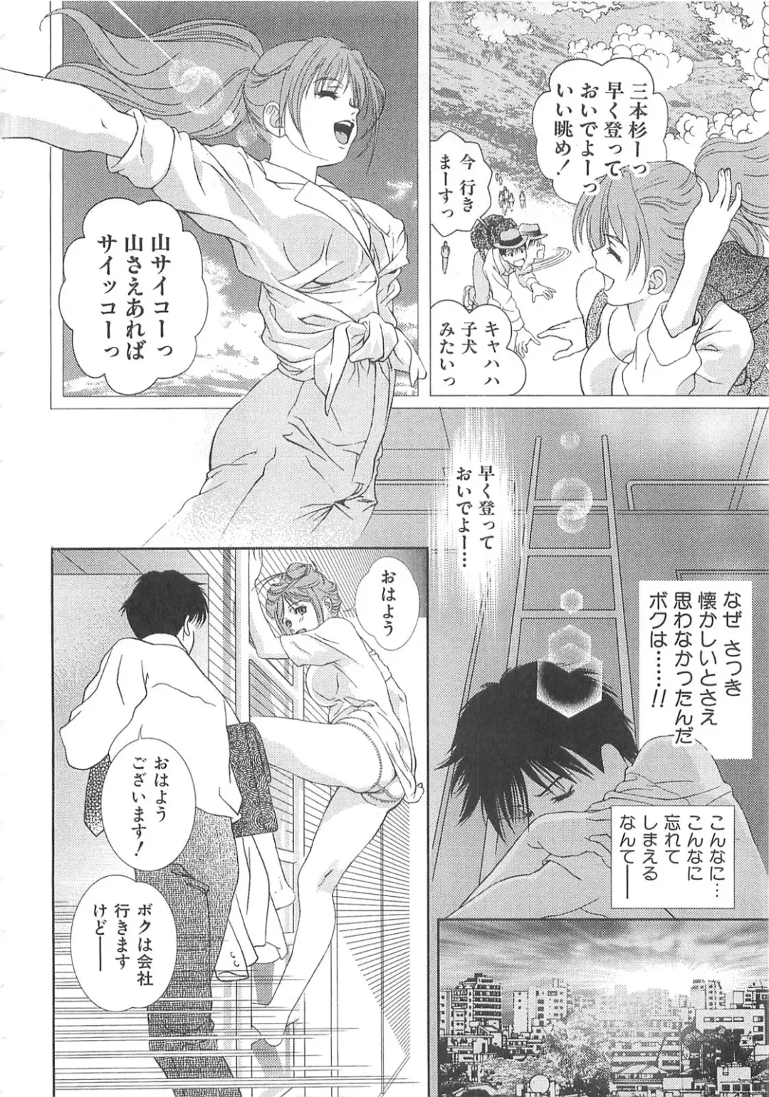 [Asamori Mizuki] Tenshi no Kyuu - Angel's Pretty Hip Fhentai - Page 197