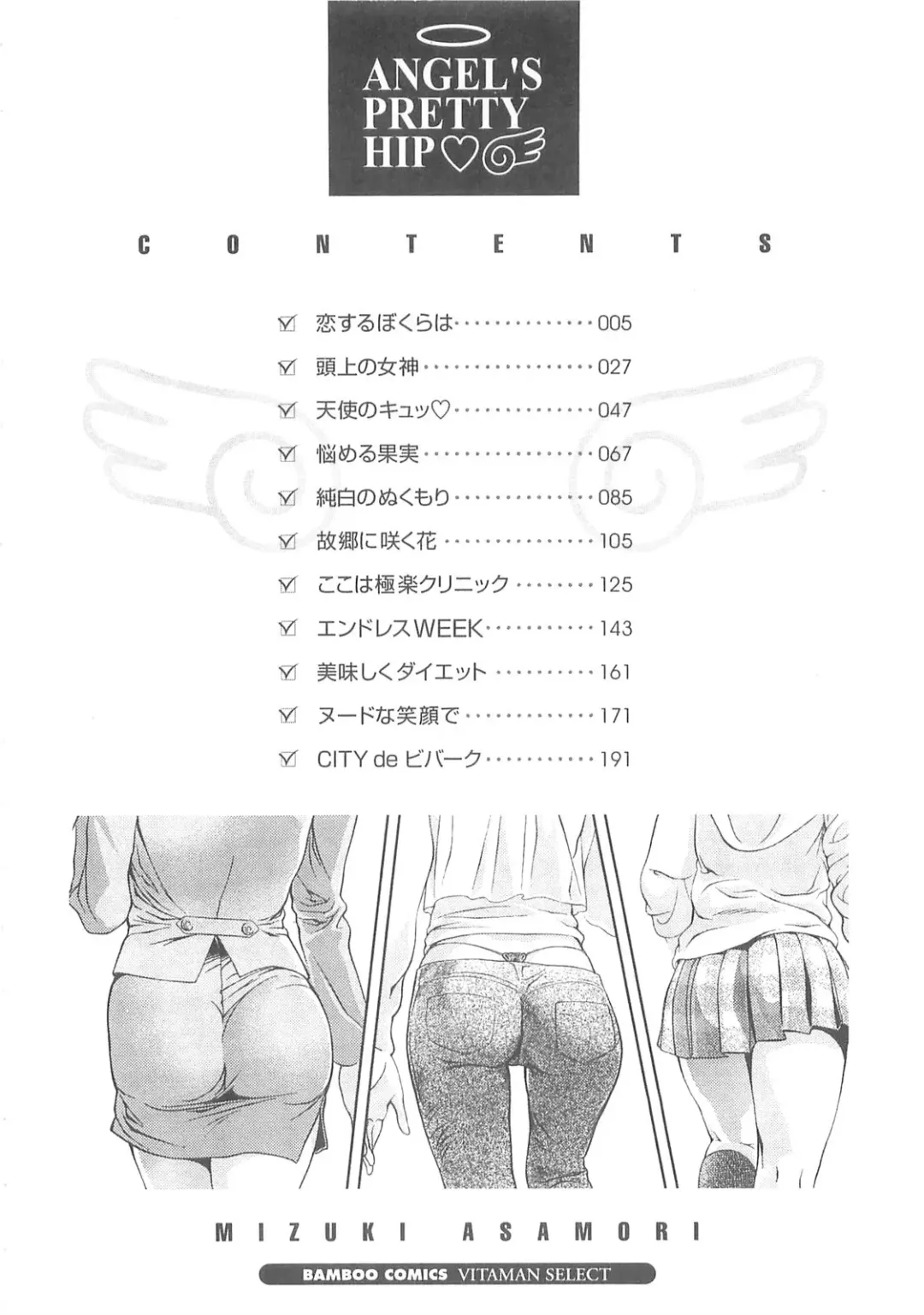 [Asamori Mizuki] Tenshi no Kyuu - Angel's Pretty Hip Fhentai - Page 5