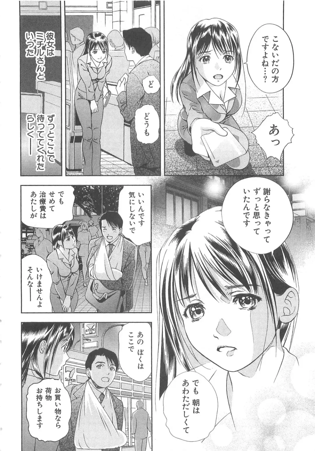 [Asamori Mizuki] Tenshi no Kyuu - Angel's Pretty Hip Fhentai - Page 53