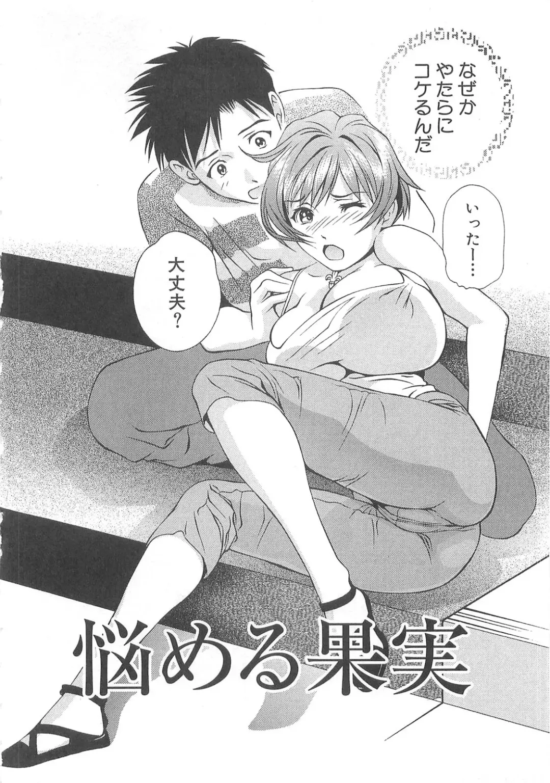 [Asamori Mizuki] Tenshi no Kyuu - Angel's Pretty Hip Fhentai - Page 69