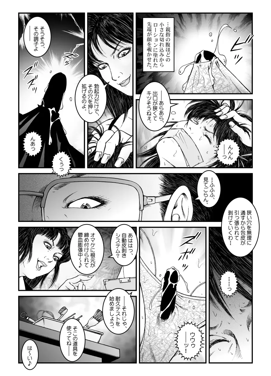 [Usagine Kobo] Yokubou Kaiki Dai 534-shou -Kyousei Josou Bishounen Kousoku Daruma Acme Jigoku Iki Jikken 02 Seitai Jikken Sareta Nanao-kun- Fhentai - Page 13