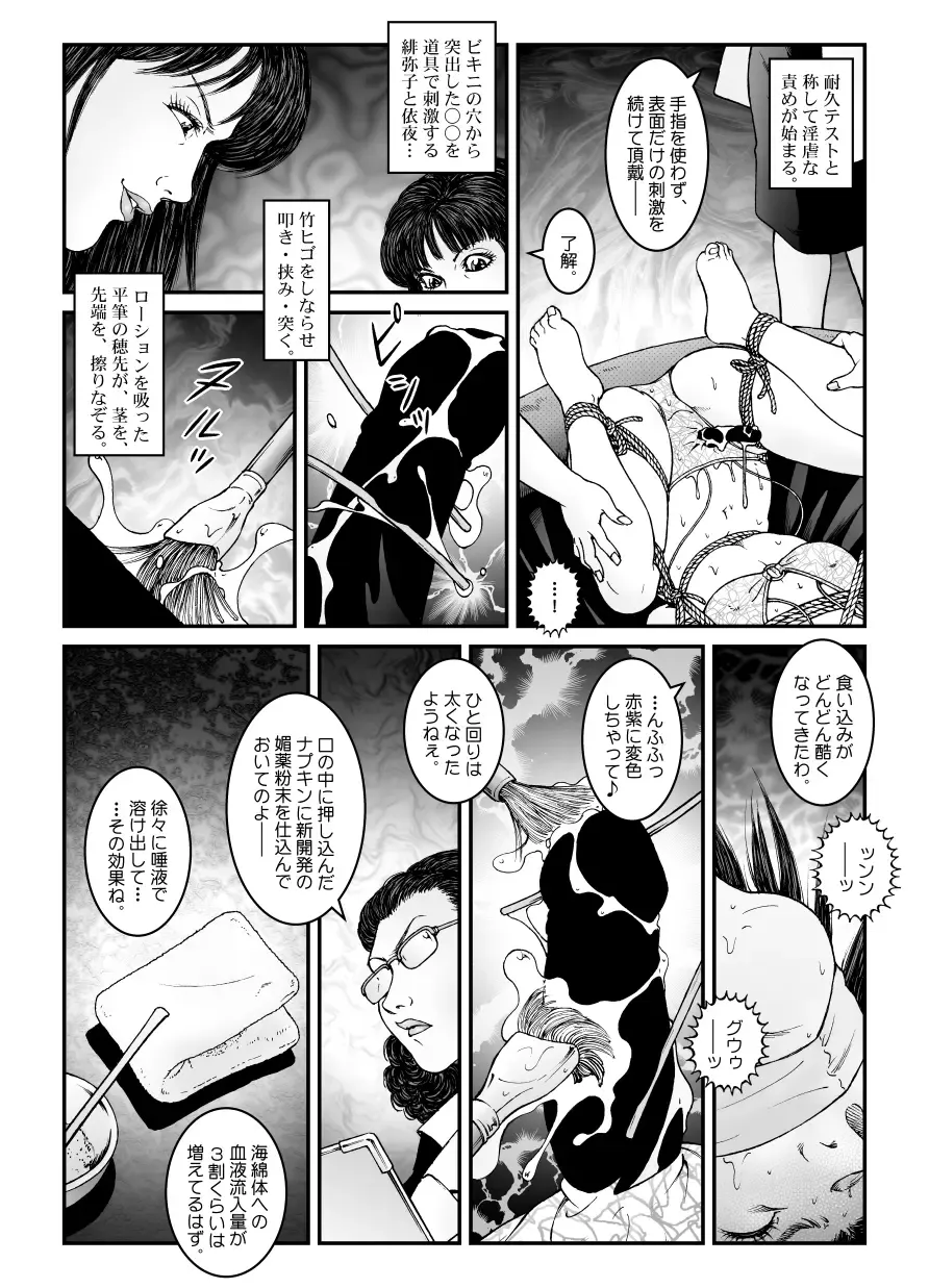 [Usagine Kobo] Yokubou Kaiki Dai 534-shou -Kyousei Josou Bishounen Kousoku Daruma Acme Jigoku Iki Jikken 02 Seitai Jikken Sareta Nanao-kun- Fhentai - Page 14