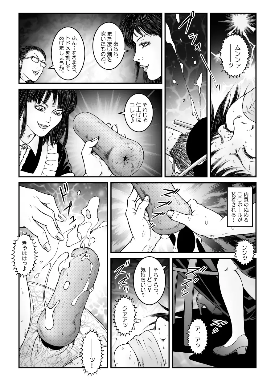 [Usagine Kobo] Yokubou Kaiki Dai 534-shou -Kyousei Josou Bishounen Kousoku Daruma Acme Jigoku Iki Jikken 02 Seitai Jikken Sareta Nanao-kun- Fhentai - Page 15