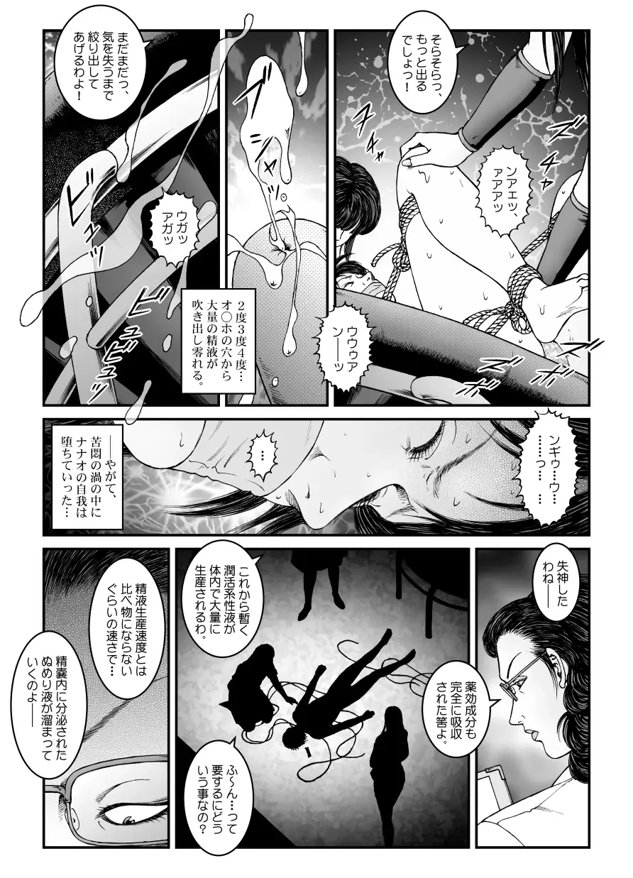 [Usagine Kobo] Yokubou Kaiki Dai 534-shou -Kyousei Josou Bishounen Kousoku Daruma Acme Jigoku Iki Jikken 02 Seitai Jikken Sareta Nanao-kun- Fhentai - Page 16