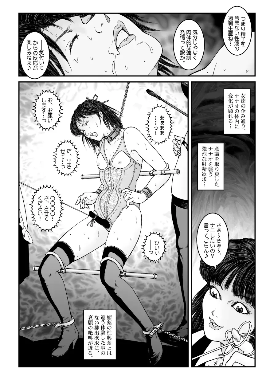 [Usagine Kobo] Yokubou Kaiki Dai 534-shou -Kyousei Josou Bishounen Kousoku Daruma Acme Jigoku Iki Jikken 02 Seitai Jikken Sareta Nanao-kun- Fhentai - Page 17