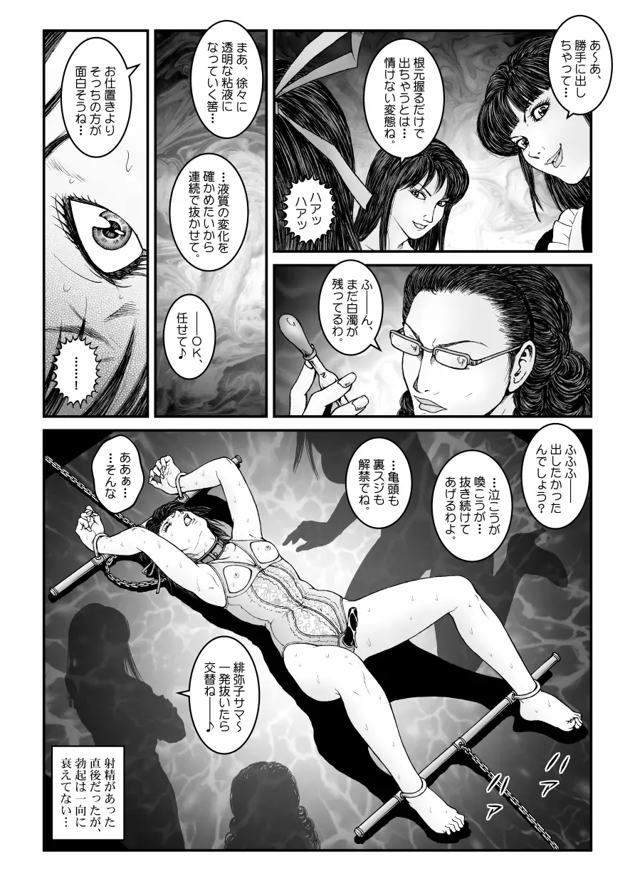 [Usagine Kobo] Yokubou Kaiki Dai 534-shou -Kyousei Josou Bishounen Kousoku Daruma Acme Jigoku Iki Jikken 02 Seitai Jikken Sareta Nanao-kun- Fhentai - Page 20