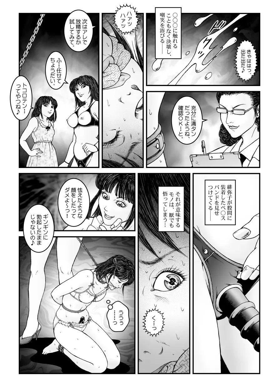[Usagine Kobo] Yokubou Kaiki Dai 534-shou -Kyousei Josou Bishounen Kousoku Daruma Acme Jigoku Iki Jikken 02 Seitai Jikken Sareta Nanao-kun- Fhentai - Page 25
